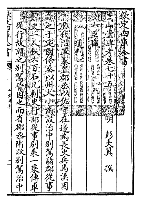 4649-山堂肆考卷七十五~卷七十六 (明)彭大翼.pdf_第3页