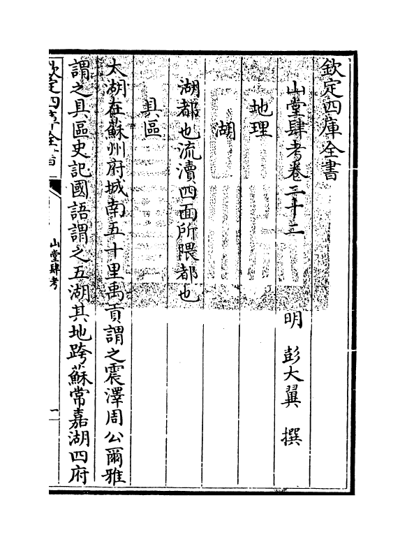 4660-山堂肆考卷二十二~卷二十三 (明)彭大翼.pdf_第3页