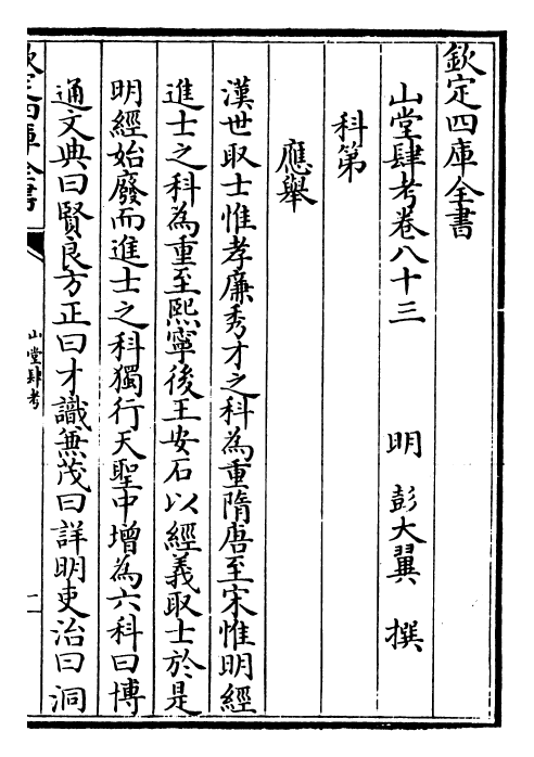 4665-山堂肆考卷八十三~卷八十四 (明)彭大翼.pdf_第2页