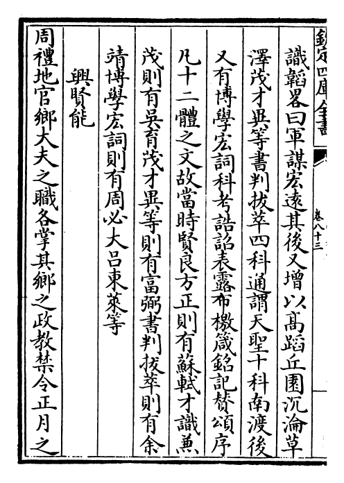 4665-山堂肆考卷八十三~卷八十四 (明)彭大翼.pdf_第3页