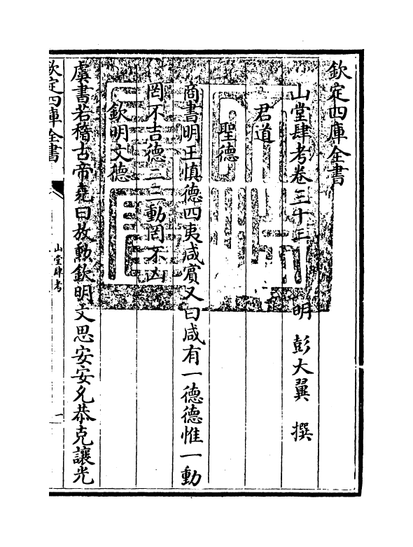 4680-山堂肆考卷三十三~卷三十四 (明)彭大翼.pdf_第3页