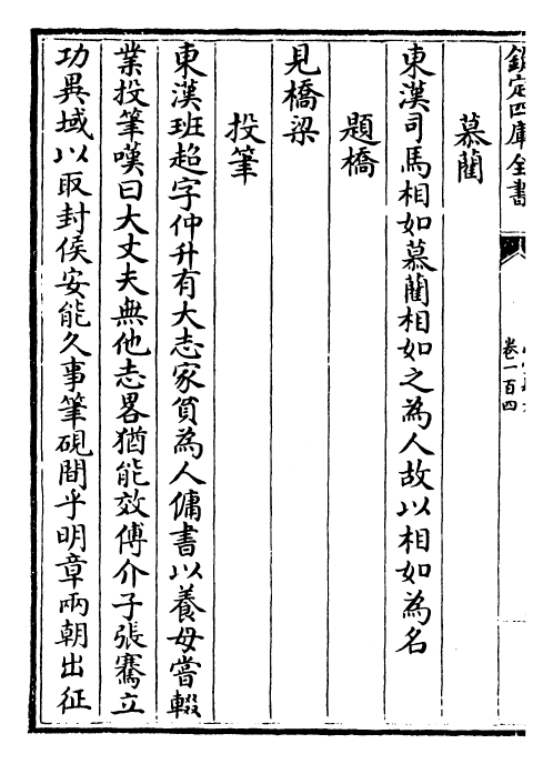 4701-山堂肆考卷一百四~卷一百五 (明)彭大翼.pdf_第3页