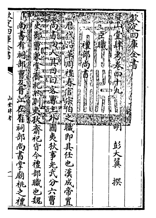 4704-山堂肆考卷四十九~卷五十 (明)彭大翼.pdf_第3页