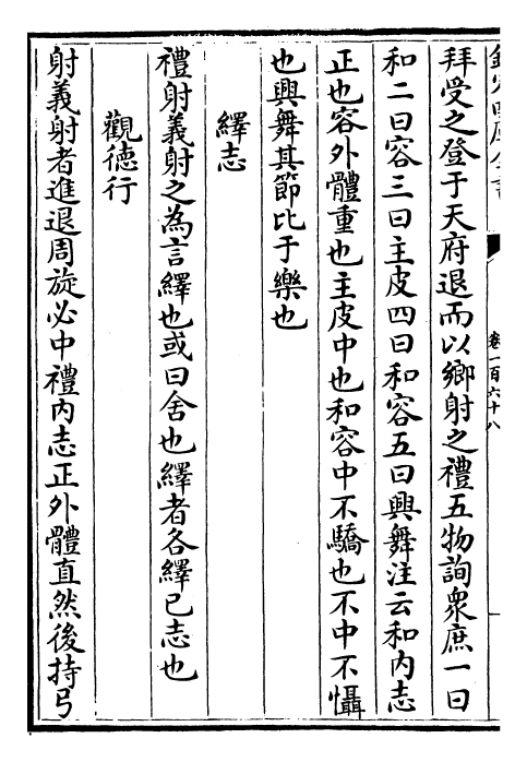 4706-山堂肆考卷一百六十八~卷一百七十 (明)彭大翼.pdf_第3页
