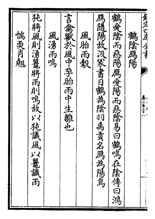 4719-山堂肆考卷二百三十八~卷二百四十 (明)彭大翼.pdf_第3页