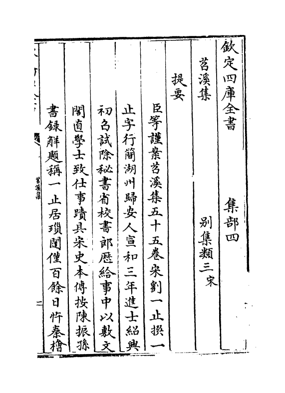 4729-苕溪集卷一~卷七 (宋)刘一止.pdf_第3页