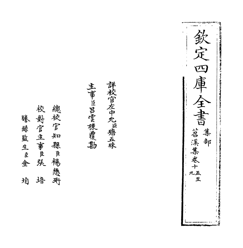 4730-苕溪集卷十五~卷二十 (宋)刘一止.pdf_第2页