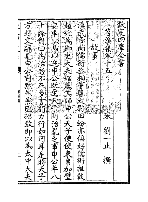 4730-苕溪集卷十五~卷二十 (宋)刘一止.pdf_第3页