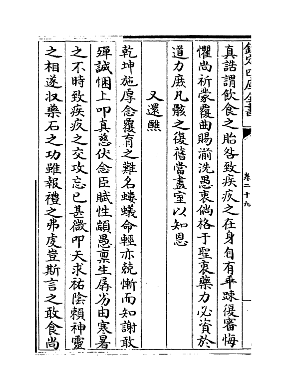 4731-苕溪集卷二十九~卷三十七 (宋)刘一止.pdf_第3页
