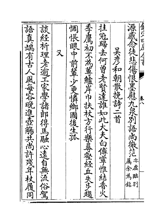 4733-苕溪集卷八~卷十四 (宋)刘一止.pdf_第3页