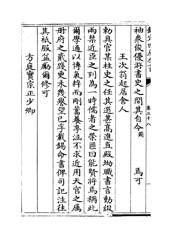 4735-苕溪集卷三十八~卷四十六 (宋)刘一止.pdf_第3页