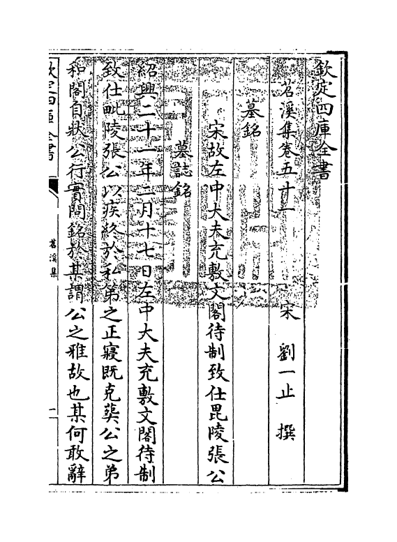 4736-苕溪集卷五十一~卷五十五 (宋)刘一止.pdf_第3页