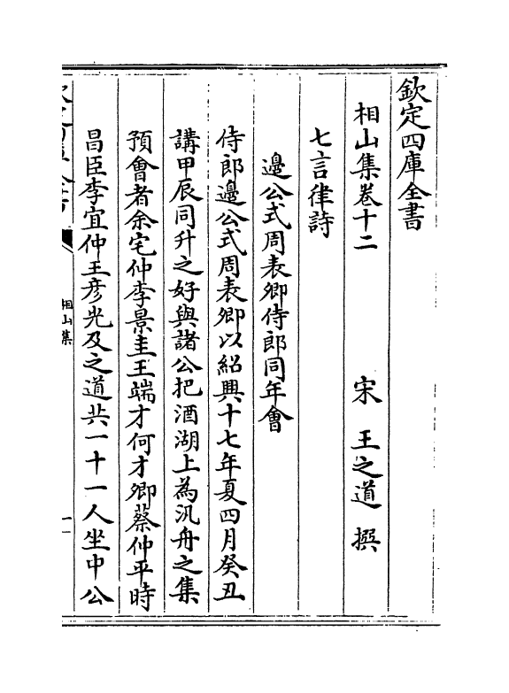 4738-相山集卷十二~卷十五 (宋)王之道.pdf_第2页