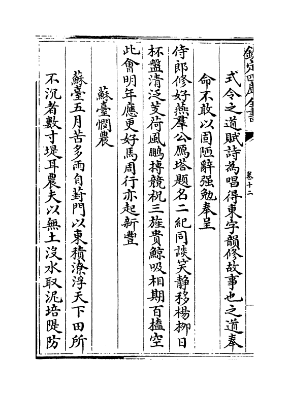 4738-相山集卷十二~卷十五 (宋)王之道.pdf_第3页