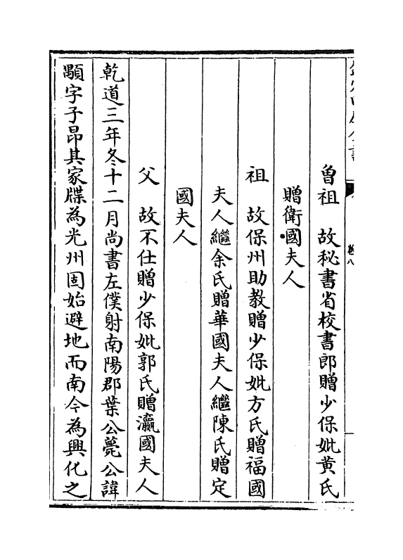 4752-艾轩集卷八~卷十 (宋)林光朝.pdf_第3页