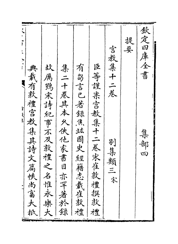 4753-宫教集卷一~卷五 (宋)崔敦礼.pdf_第3页