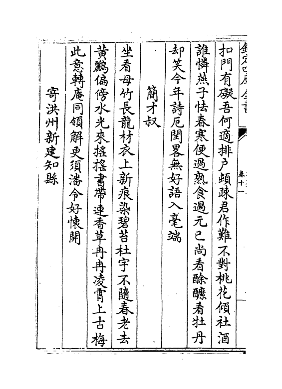 4767-涉斋集卷十一~卷十八 (宋)许纶.pdf_第3页