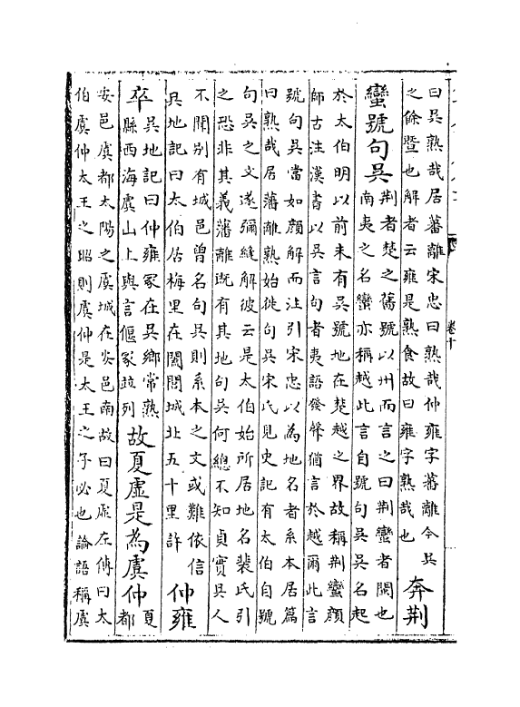 4782-史记索隐卷十~卷十四 (唐)司马贞.pdf_第3页