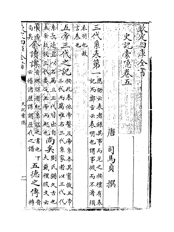 4785-史记索隐卷五~卷九 (唐)司马贞.pdf_第3页