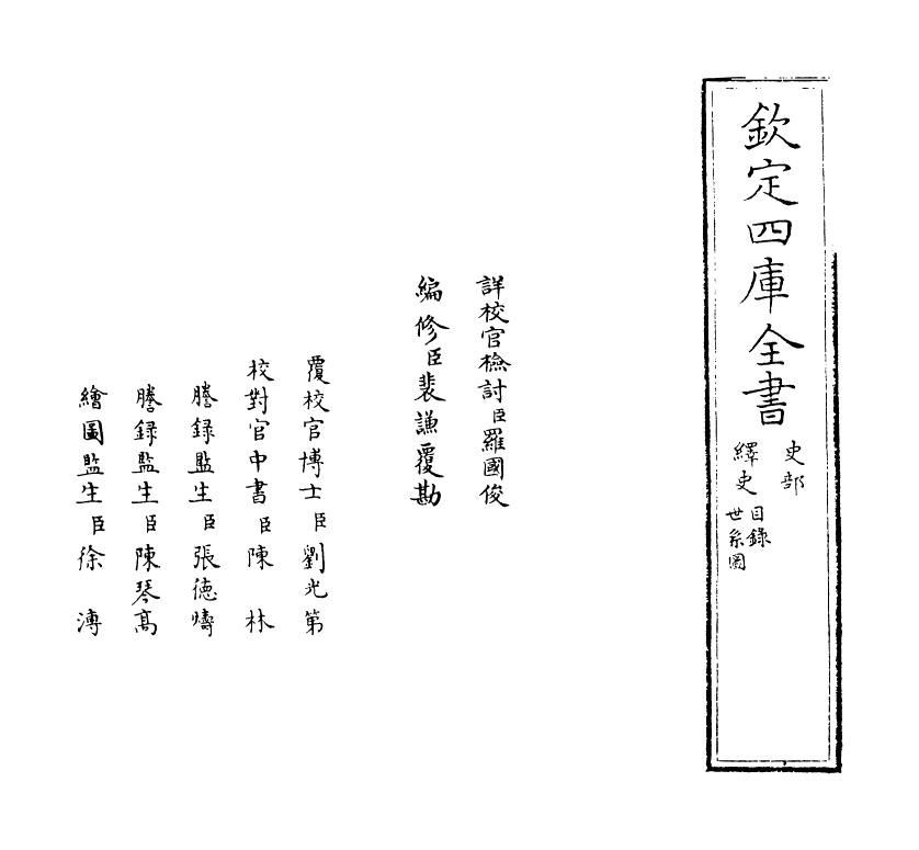 4790-绎史卷一 (清)马骕.pdf_第2页