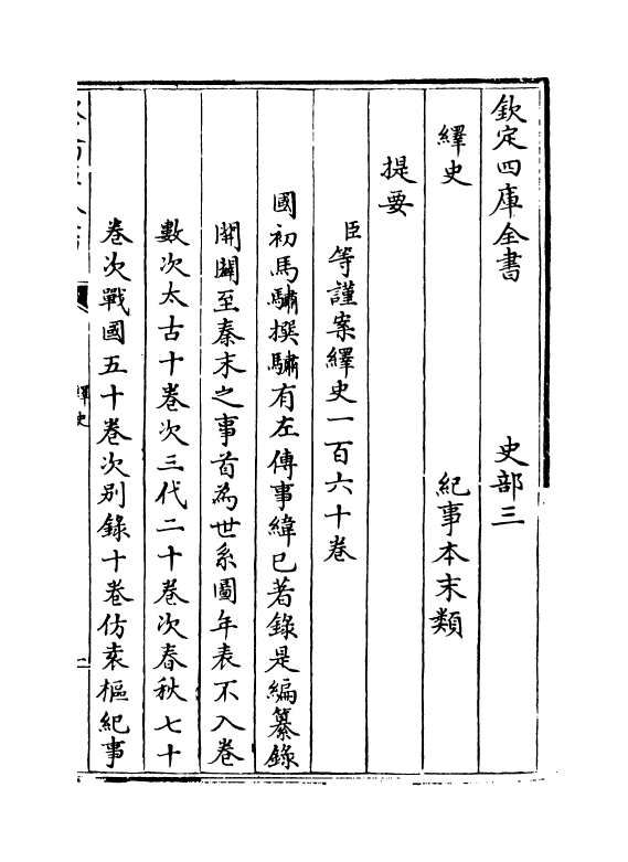 4790-绎史卷一 (清)马骕.pdf_第3页