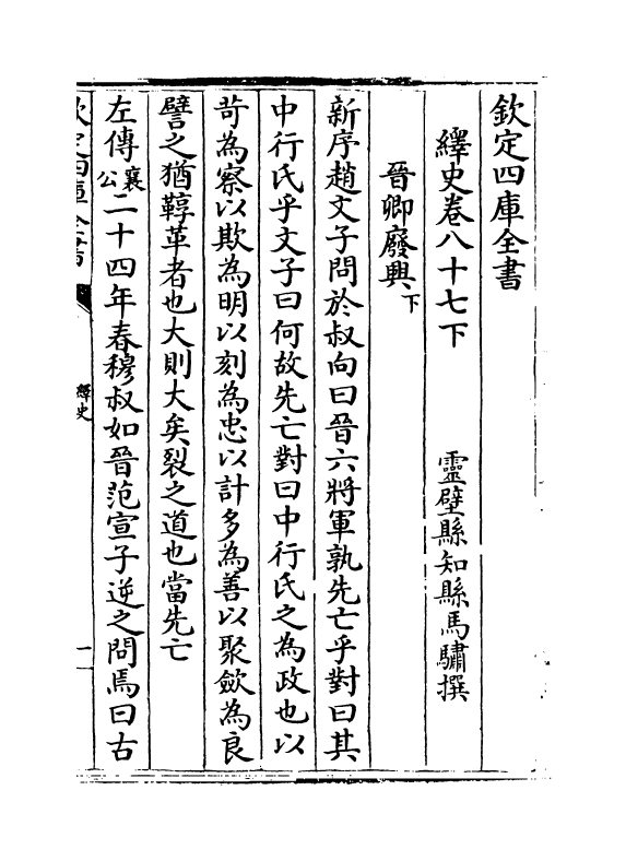 4792-绎史卷八十七下 (清)马骕.pdf_第2页