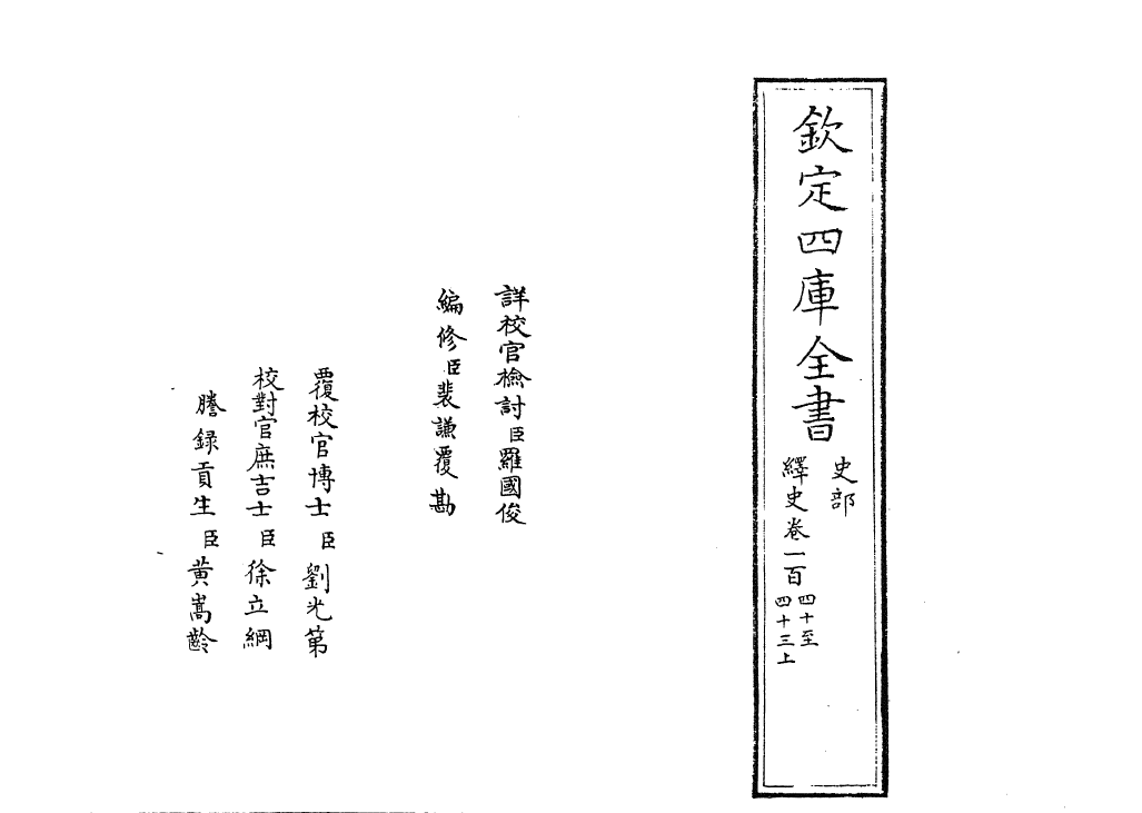 4801-绎史卷一百四十~卷一百四十二 (清)马骕.pdf_第2页