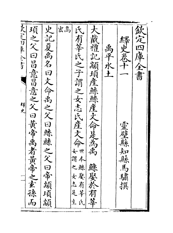 4802-绎史卷十一~卷十三 (清)马骕.pdf_第2页