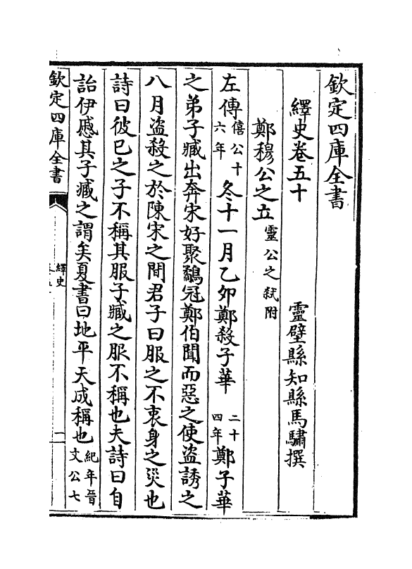 4803-绎史卷五十~卷五十一下 (清)马骕.pdf_第2页