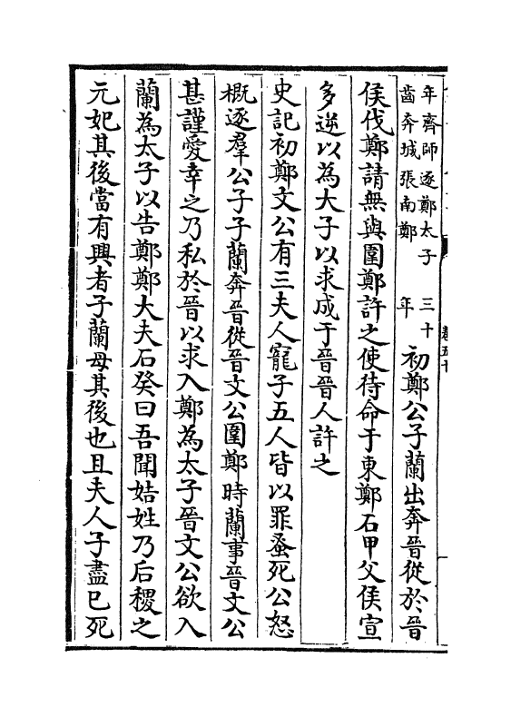 4803-绎史卷五十~卷五十一下 (清)马骕.pdf_第3页