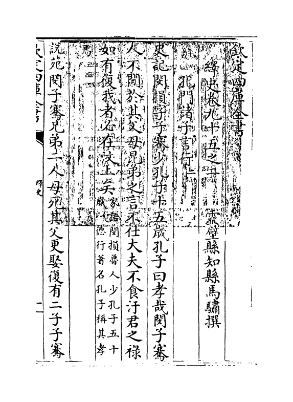 4808-绎史卷九十五之二~卷九十五之三 (清)马骕.pdf_第3页