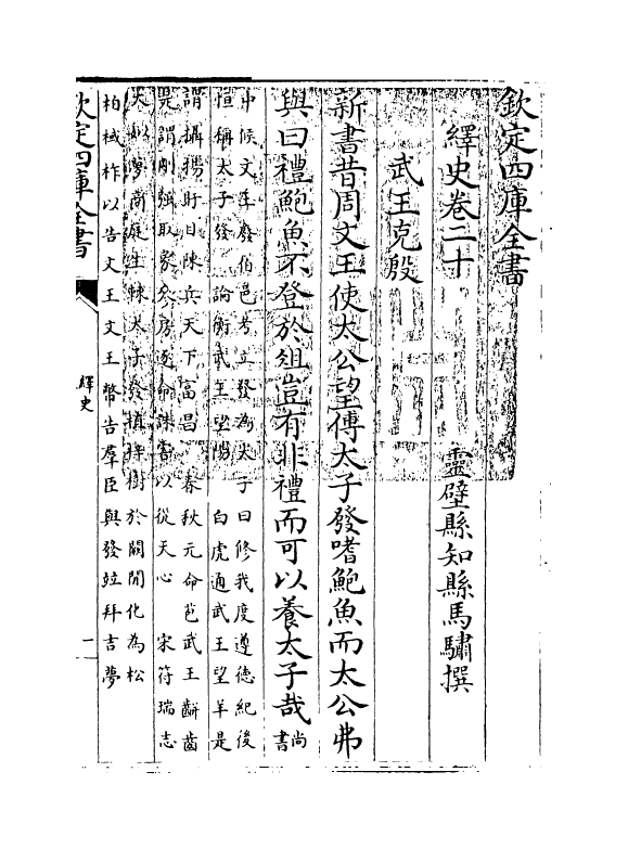 4814-绎史卷二十 (清)马骕.pdf_第3页