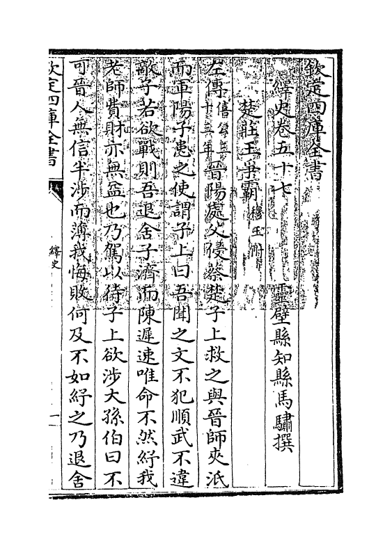 4815-绎史卷五十七~卷五十八 (清)马骕.pdf_第3页