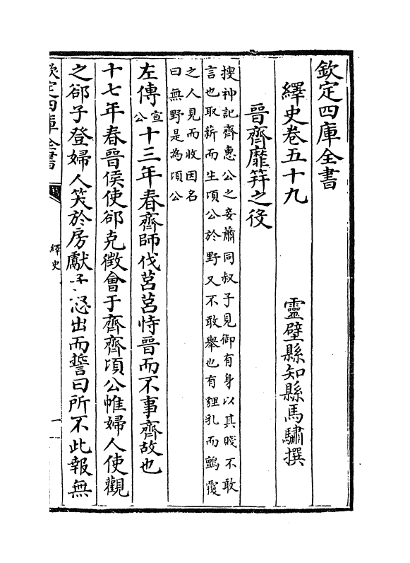 4819-绎史卷五十九~卷六十二 (清)马骕.pdf_第2页