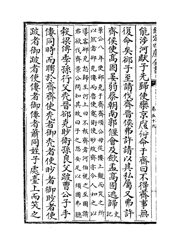 4819-绎史卷五十九~卷六十二 (清)马骕.pdf_第3页