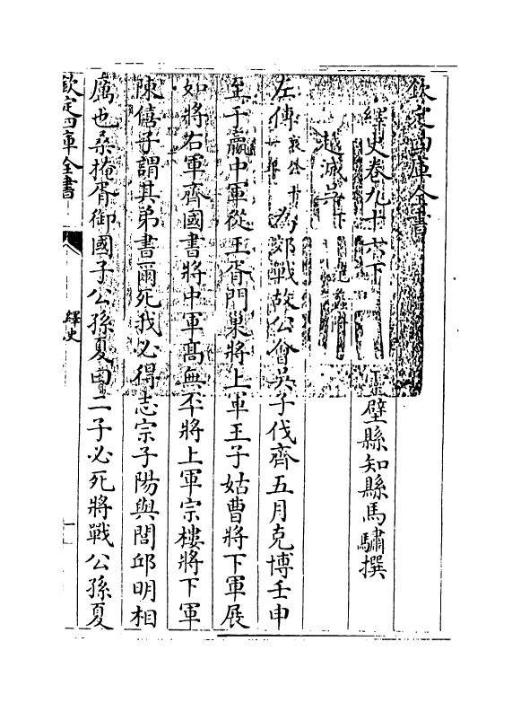 4820-绎史卷九十六下 (清)马骕.pdf_第3页