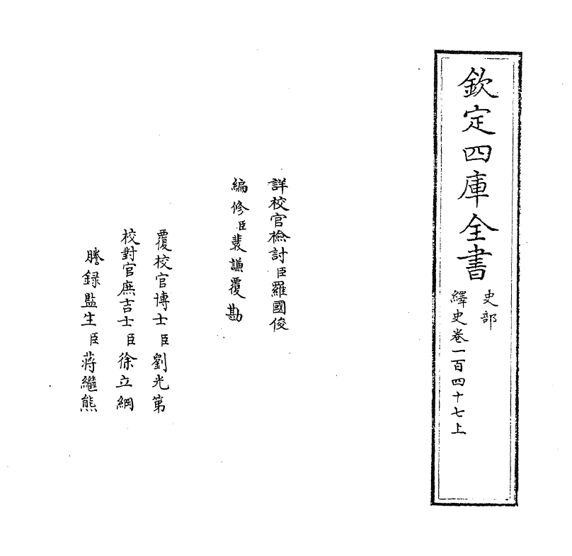 4821-绎史卷一百四十七上 (清)马骕.pdf_第2页