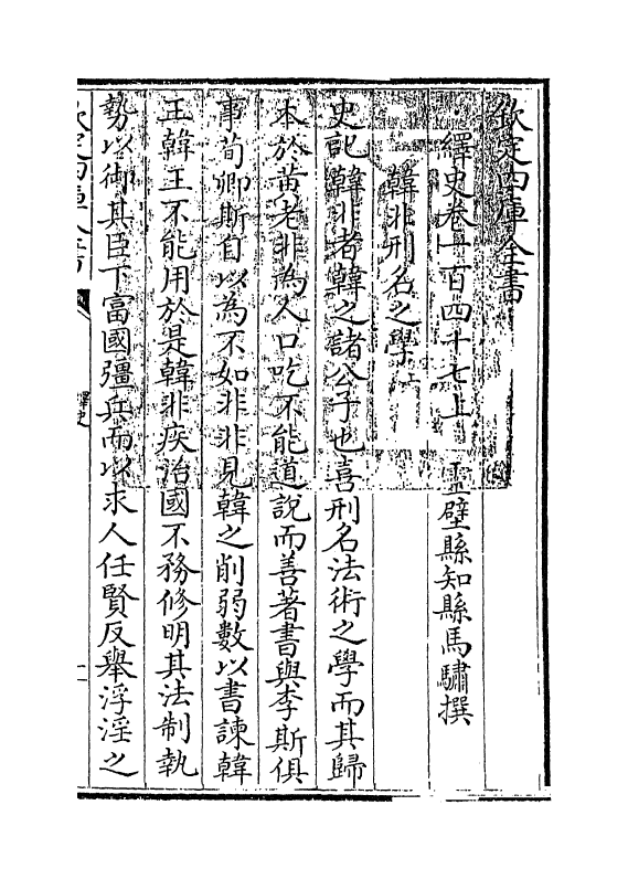 4821-绎史卷一百四十七上 (清)马骕.pdf_第3页