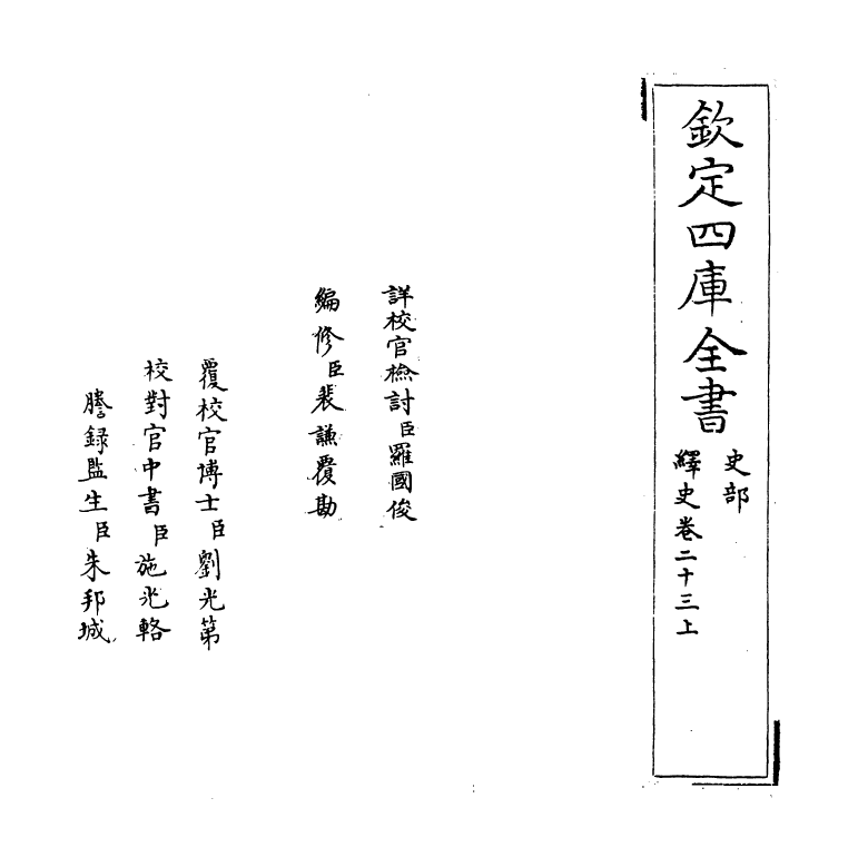 4822-绎史卷二十三上 (清)马骕.pdf_第2页
