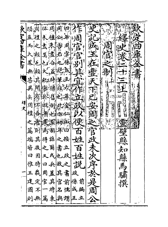 4822-绎史卷二十三上 (清)马骕.pdf_第3页