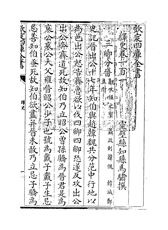 4828-绎史卷一百一~卷一百二 (清)马骕.pdf_第3页