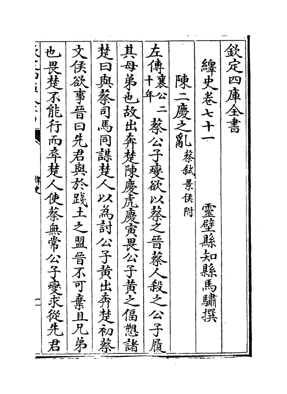 4831-绎史卷七十一~卷七十四 (清)马骕.pdf_第2页