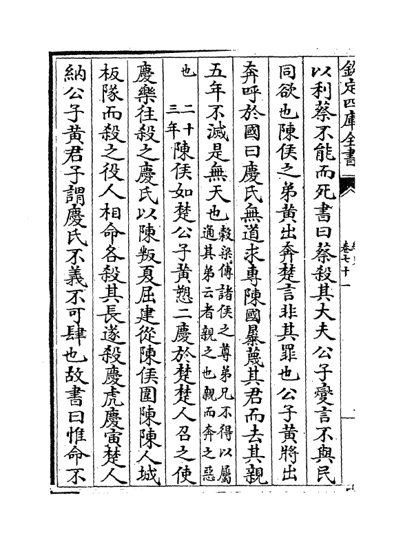 4831-绎史卷七十一~卷七十四 (清)马骕.pdf_第3页