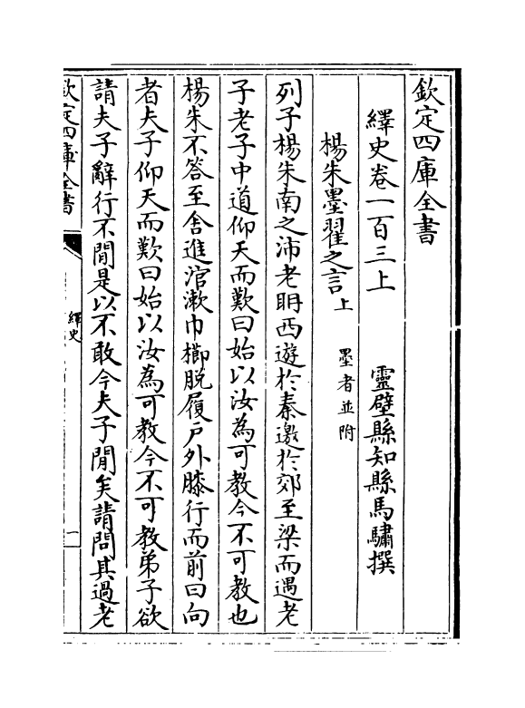 4832-绎史卷一百三上~卷一百三下 (清)马骕.pdf_第2页