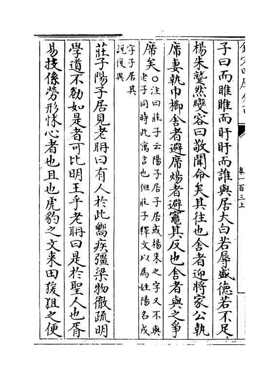 4832-绎史卷一百三上~卷一百三下 (清)马骕.pdf_第3页