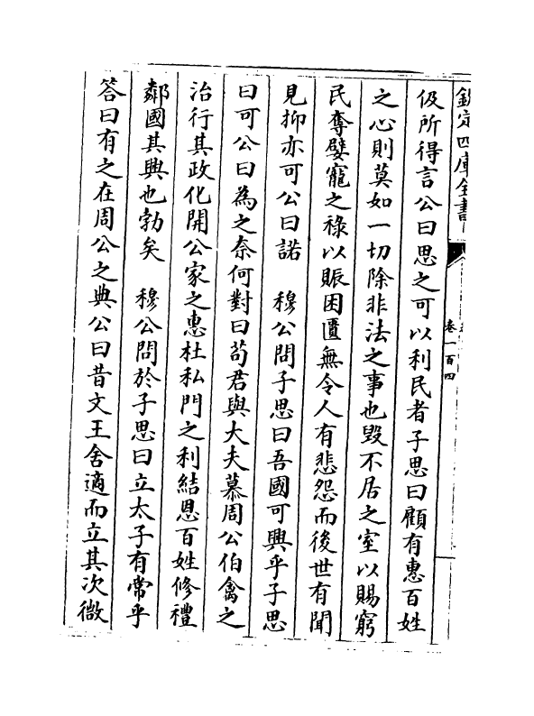 4836-绎史卷一百四~卷一百五 (清)马骕.pdf_第3页