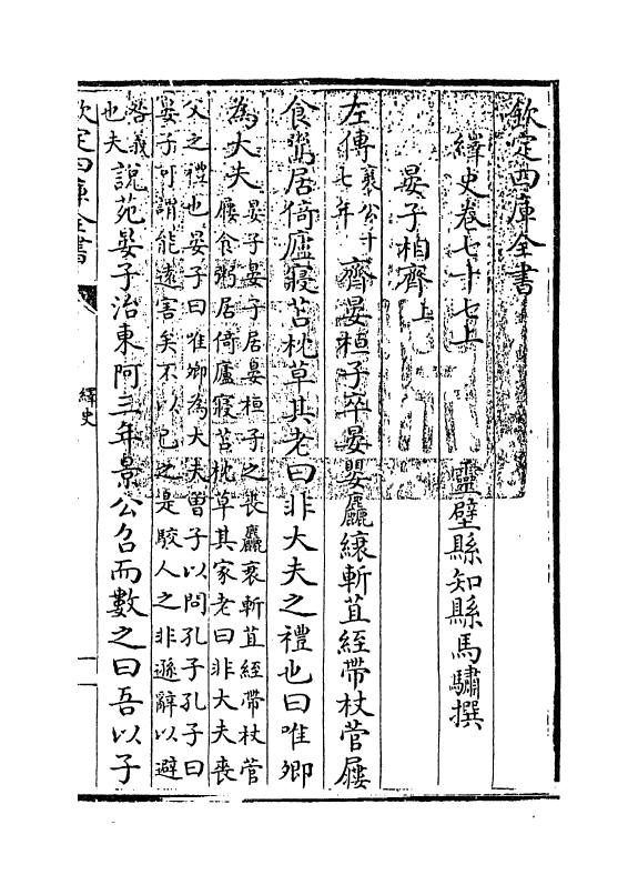 4839-绎史卷七十七上 (清)马骕.pdf_第3页
