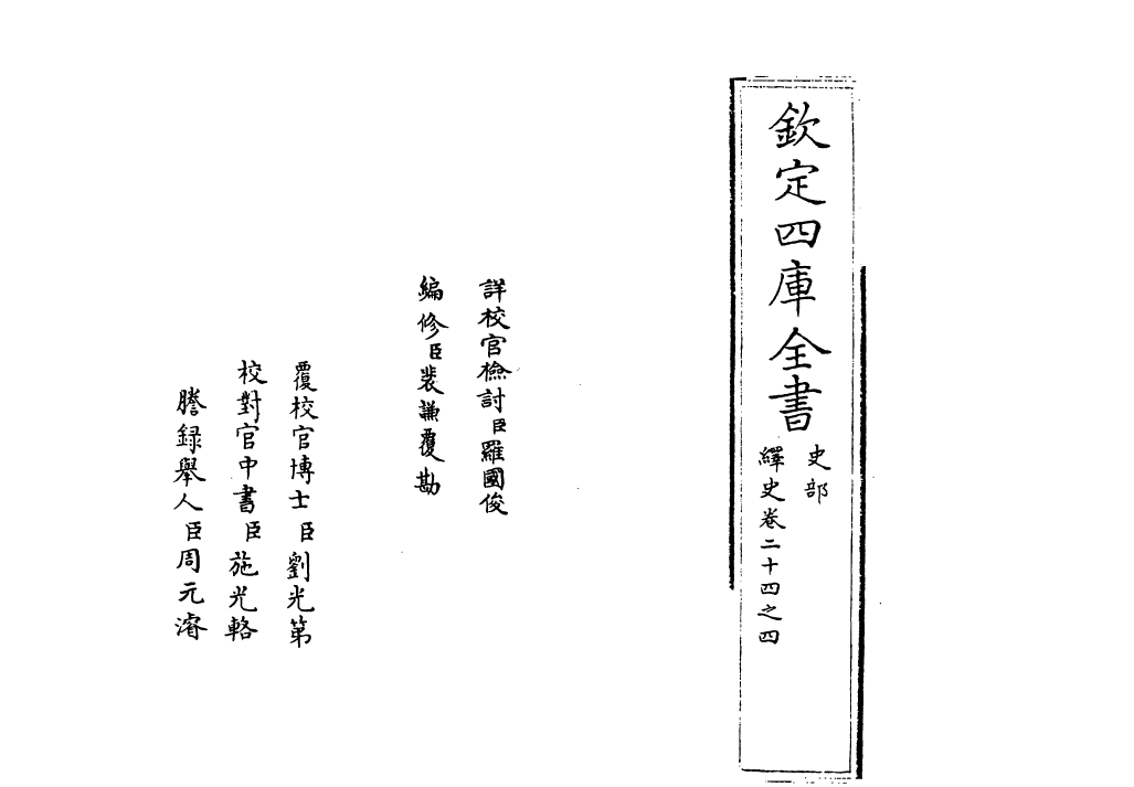 4842-绎史卷二十四之四 (清)马骕.pdf_第2页