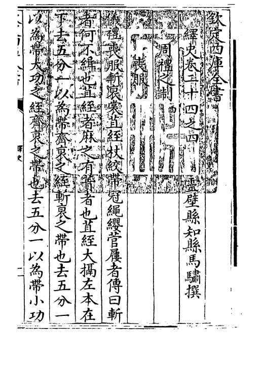 4842-绎史卷二十四之四 (清)马骕.pdf_第3页