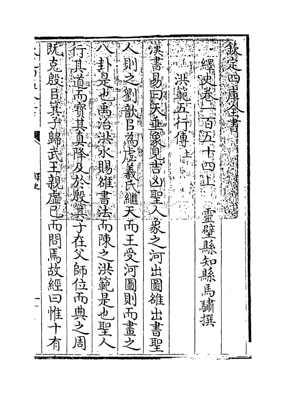 4845-绎史卷一百五十四上~卷一百五十四下 (清)马骕.pdf_第3页
